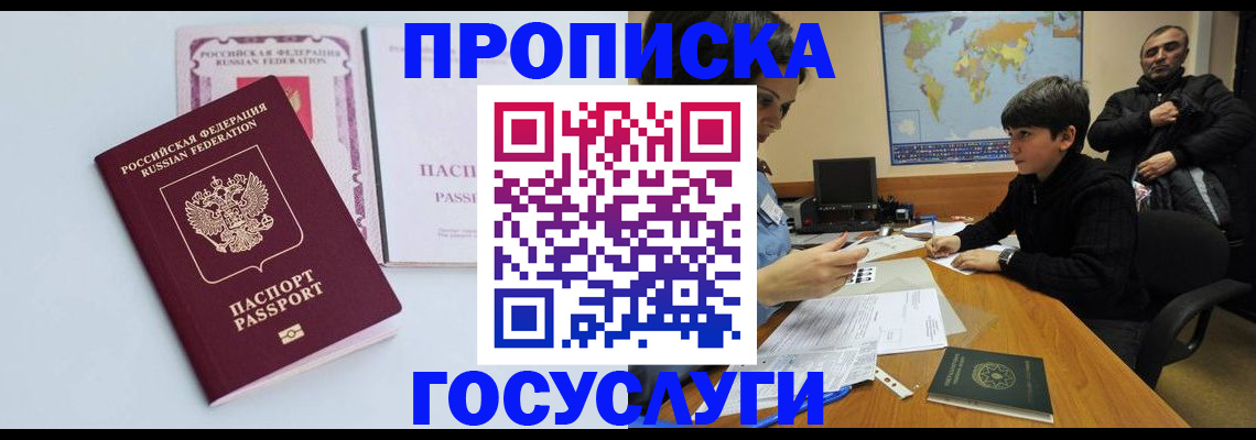 временная регистрация для всех в Таганроге