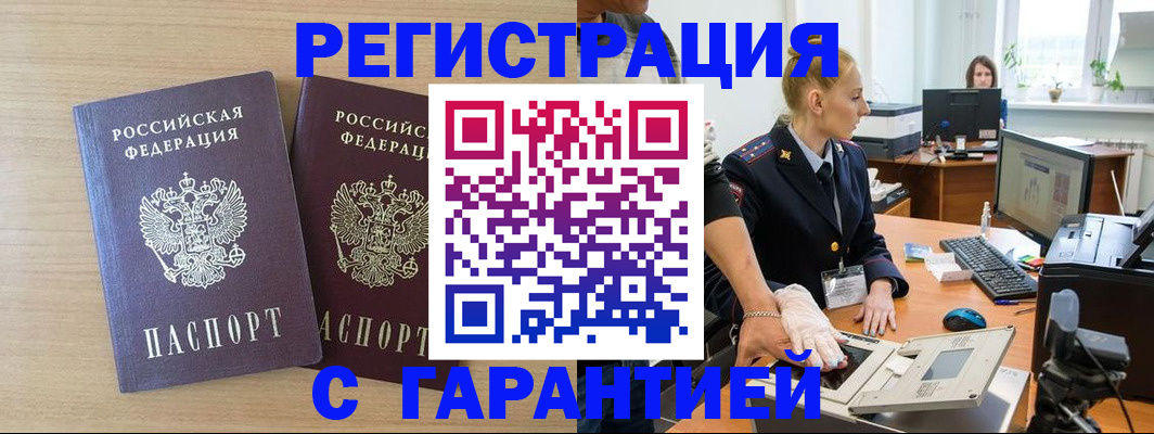 временная регистрация купить в Таганроге